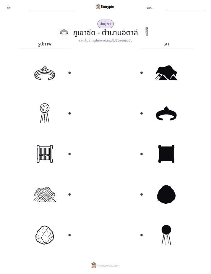 จับคู่เงา