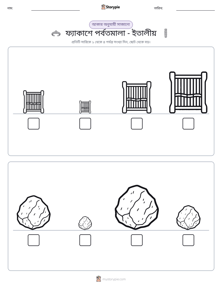 আকারের ক্রম