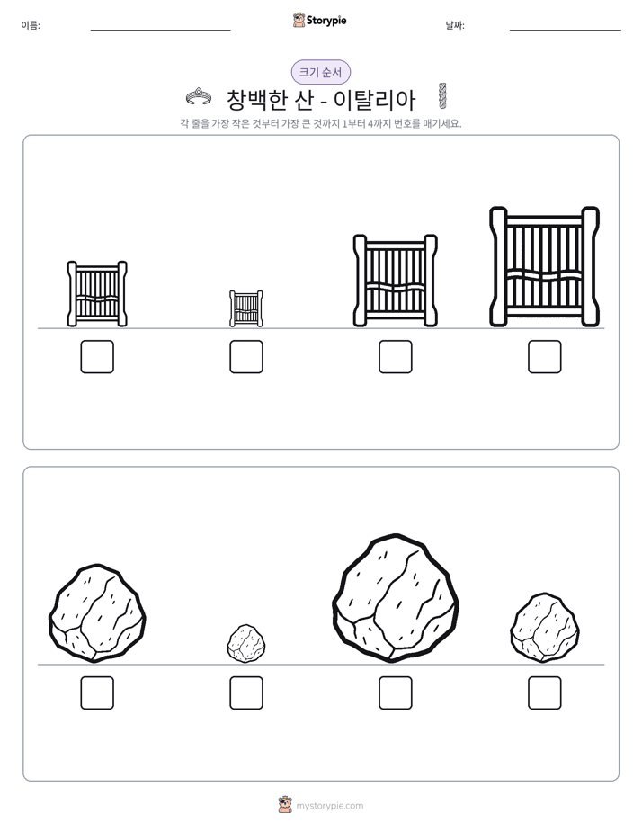 크기 순서