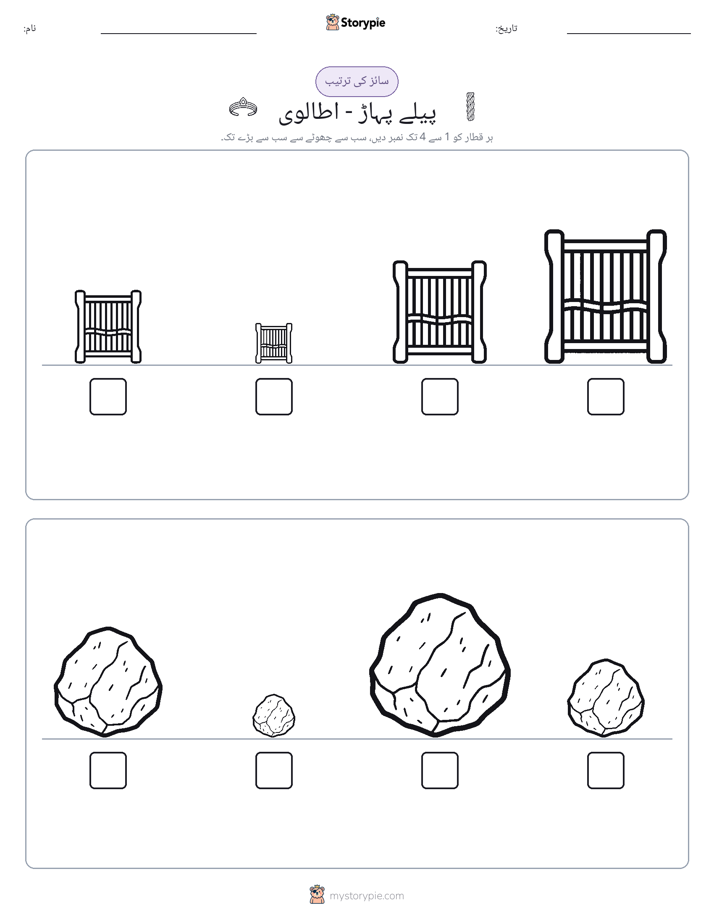 سائز کی ترتیب