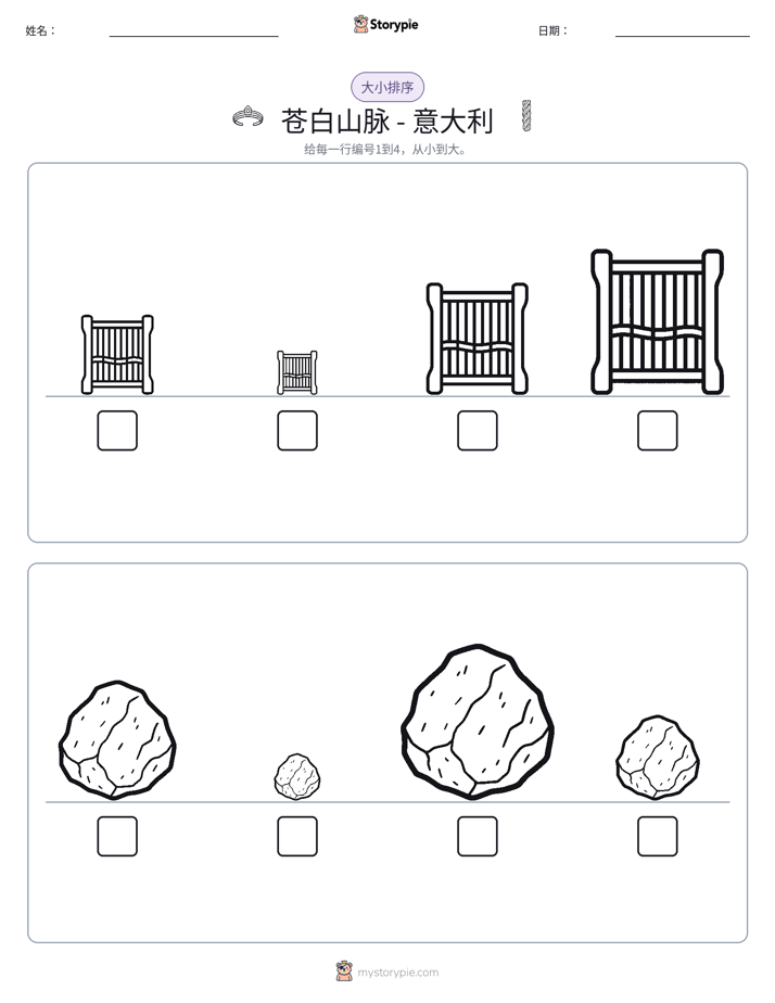 大小排序