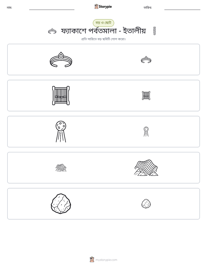 সাজানো