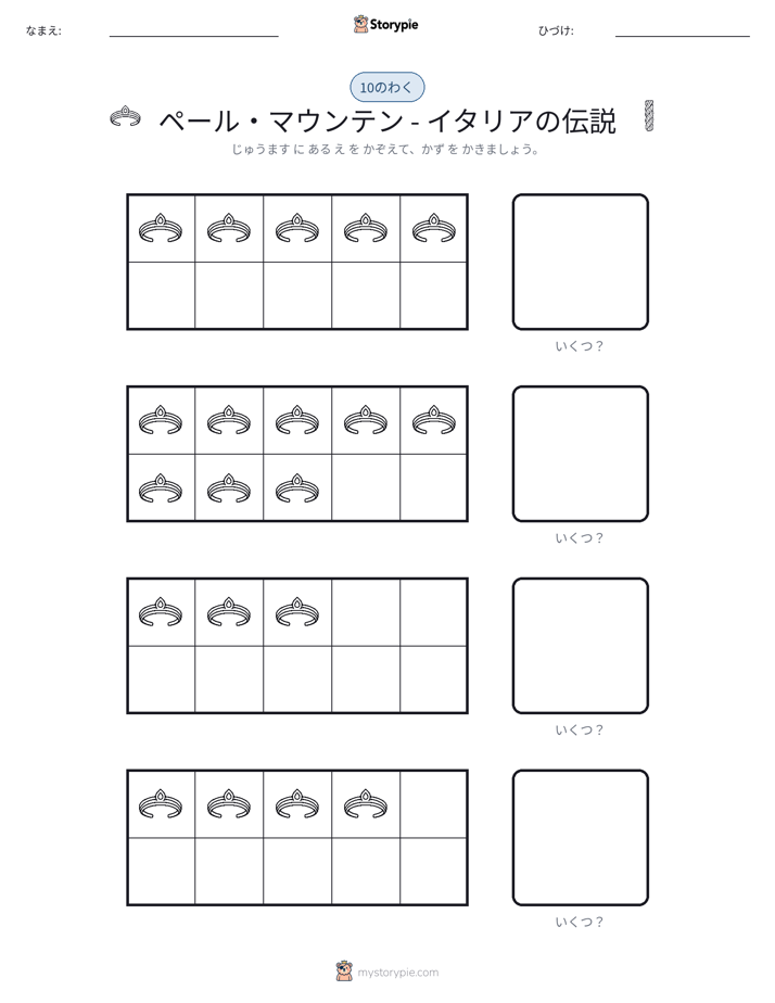 テンフレーム