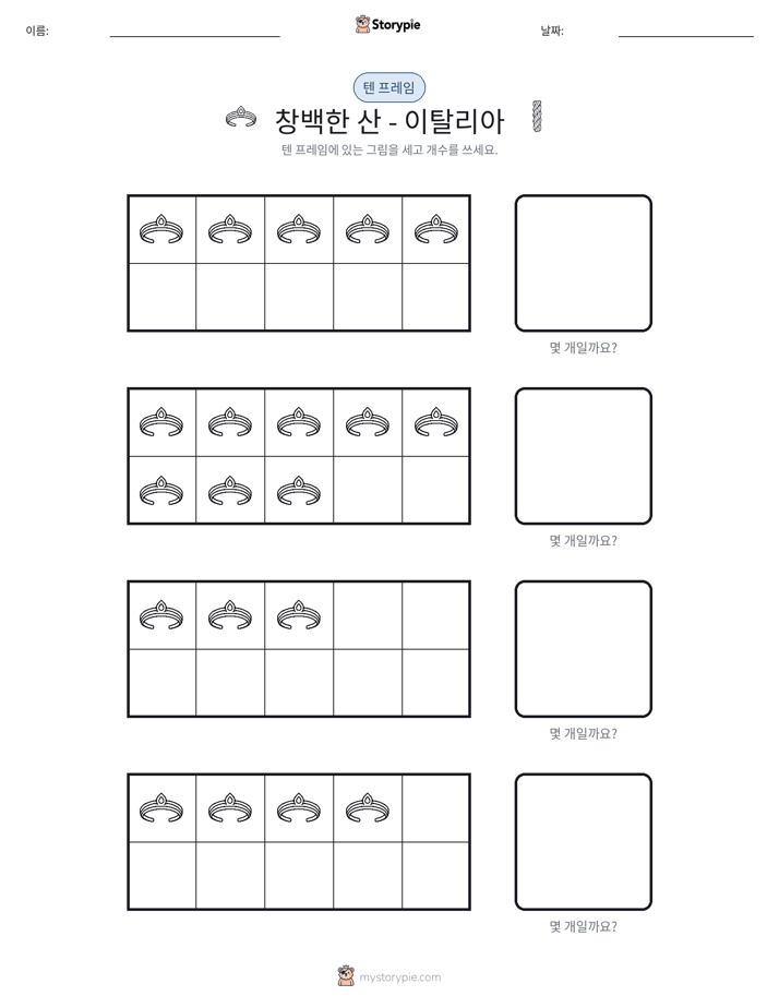 텐 프레임