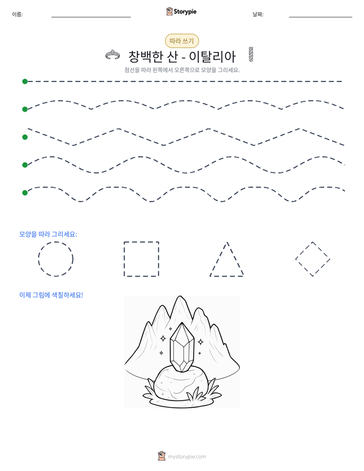 따라 쓰기