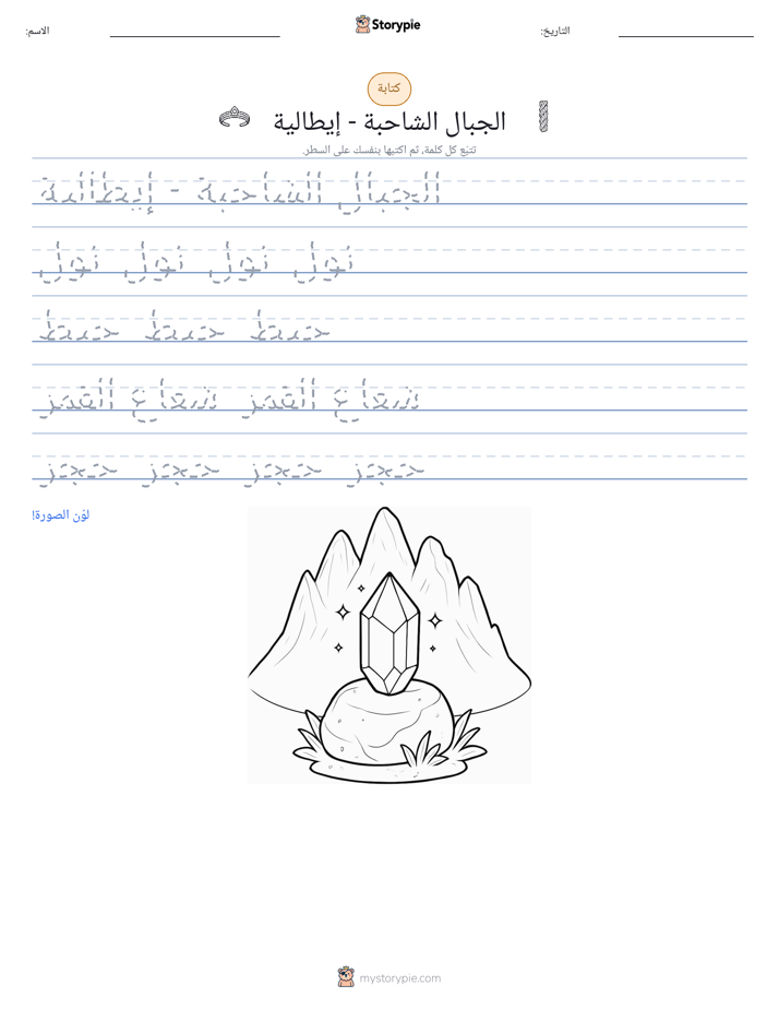 تمرين الكتابة