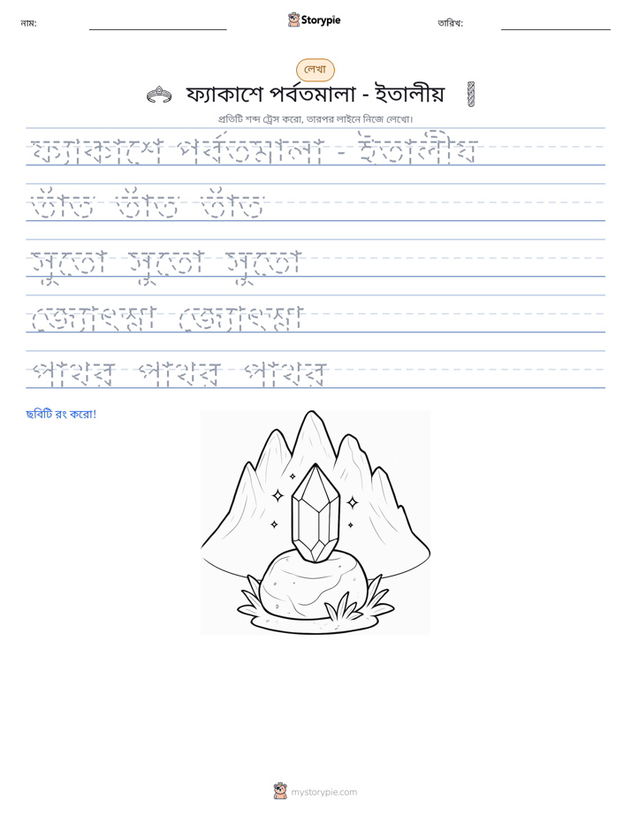 লেখার অনুশীলন