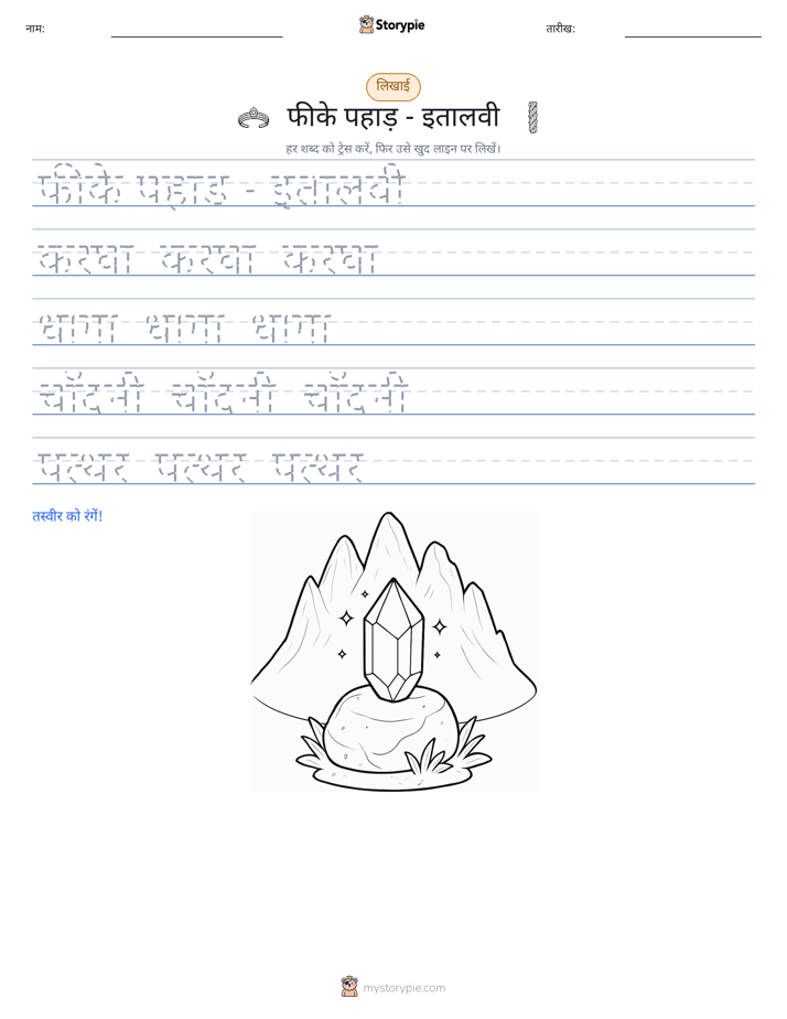 लेखन अभ्यास