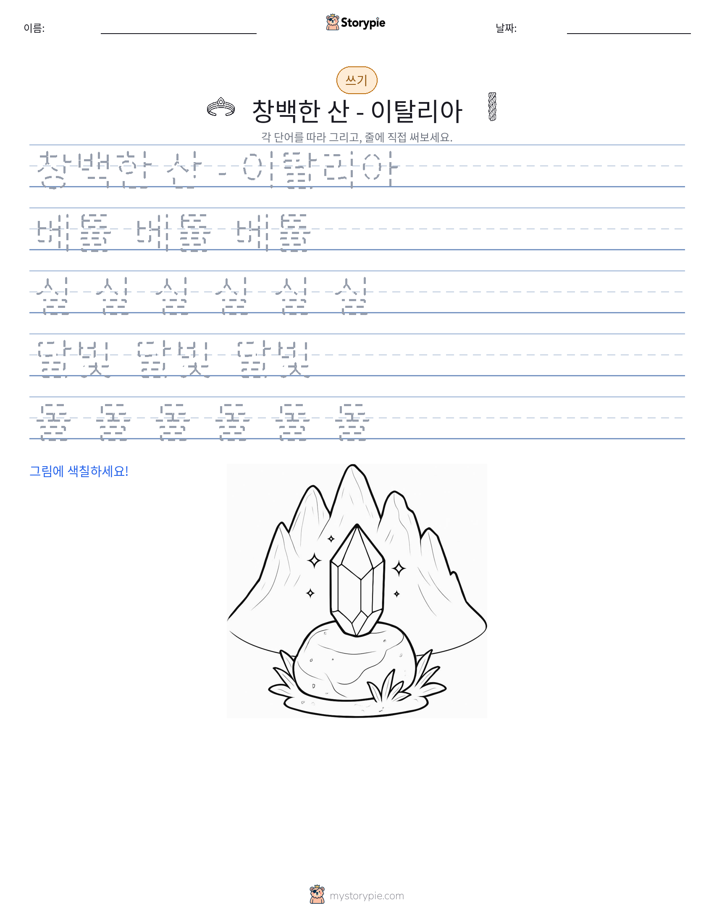 쓰기 연습