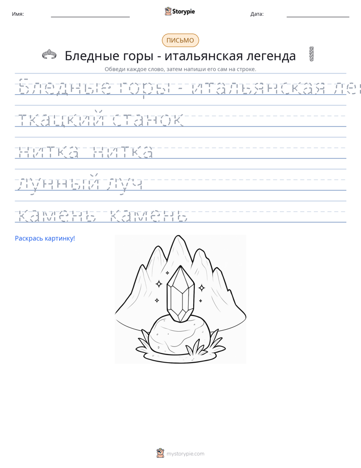 Практика письма