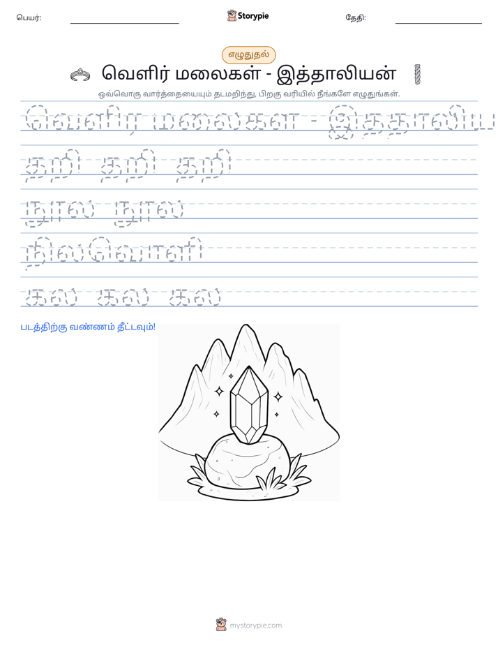 எழுத்து பயிற்சி