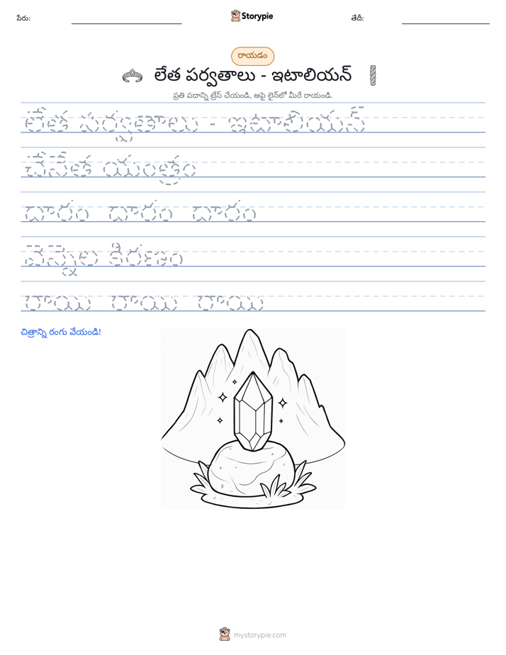 రాయడం సాధన