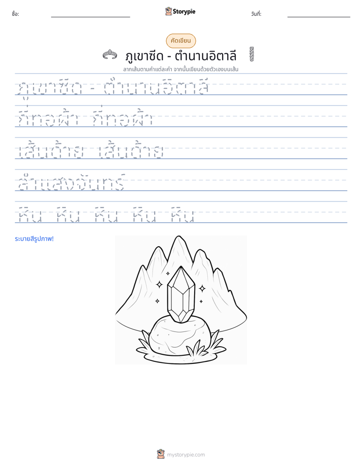 การฝึกเขียน