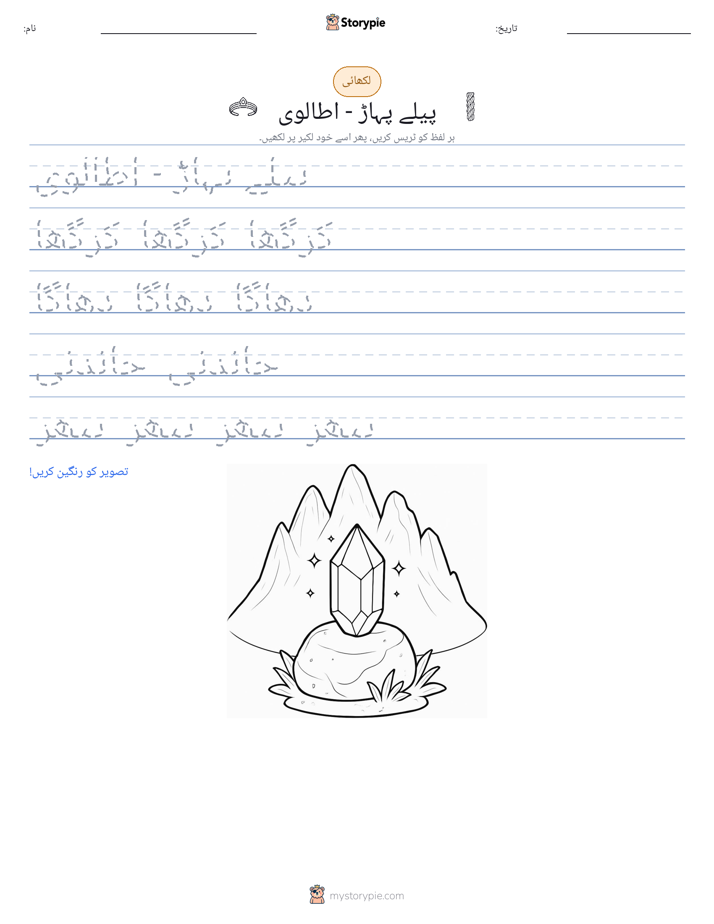 تحریری مشق