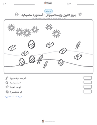 معاينة ورقة العمل القابلة للطباعة بوبوكاتبيل وإيستاسيواتل - أسطورة مكسيكية