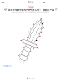 波波卡特佩特尔和伊斯塔西瓦特尔 - 墨西哥神话 可打印工作表预览