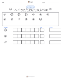 معاينة ورقة العمل القابلة للطباعة بوبوكاتبيل وإيستاسيواتل - أسطورة مكسيكية