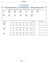 Попокатепетль та Істаксіуатль - Мексиканський попередній перегляд роздруківки
