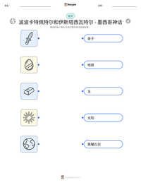 波波卡特佩特尔和伊斯塔西瓦特尔 - 墨西哥神话 可打印工作表预览
