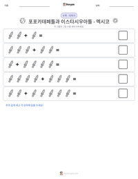 포포카테페틀과 이스타시우아틀 - 멕시코 인쇄 가능한 워크시트 미리보기