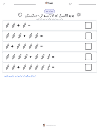 پوپوکاٹیپٹل اور ازتاکسیواتل - میکسیکن پرنٹ کرنے کے قابل ورکشیٹ کا پیش نظارہ