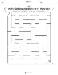 波波卡特佩特尔和伊斯塔西瓦特尔 - 墨西哥神话 可打印工作表预览