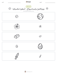 معاينة ورقة العمل القابلة للطباعة بوبوكاتبيل وإيستاسيواتل - أسطورة مكسيكية