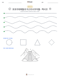 포포카테페틀과 이스타시우아틀 - 멕시코 인쇄 가능한 워크시트 미리보기