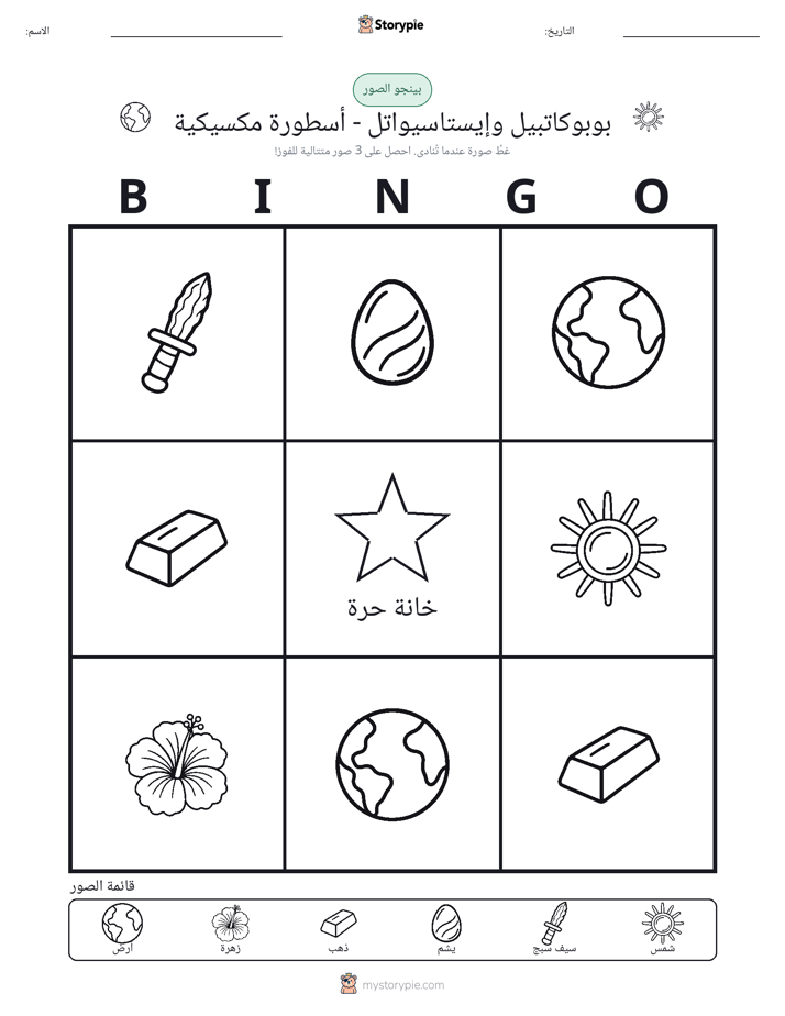 بينغو الصور