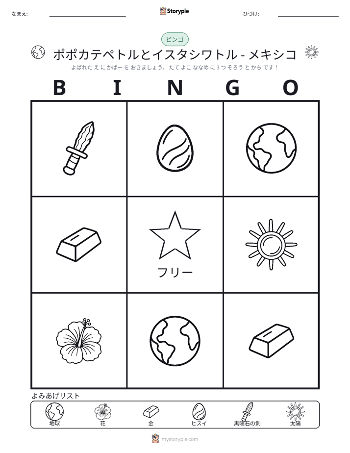 ピクチャービンゴ
