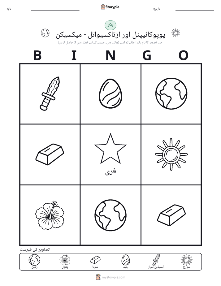 تصویری بنگو