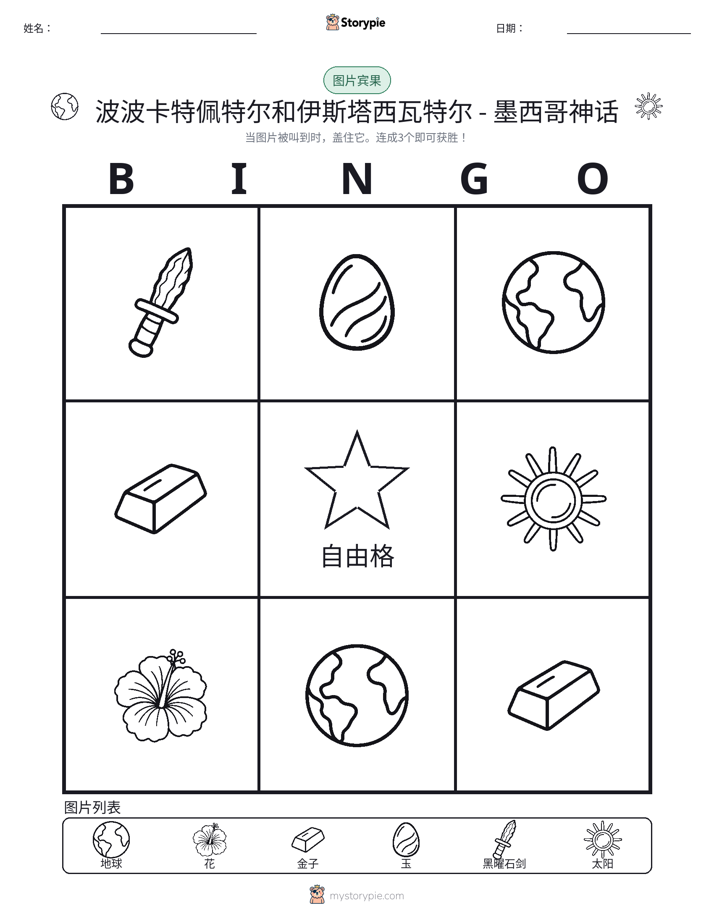 图片宾果