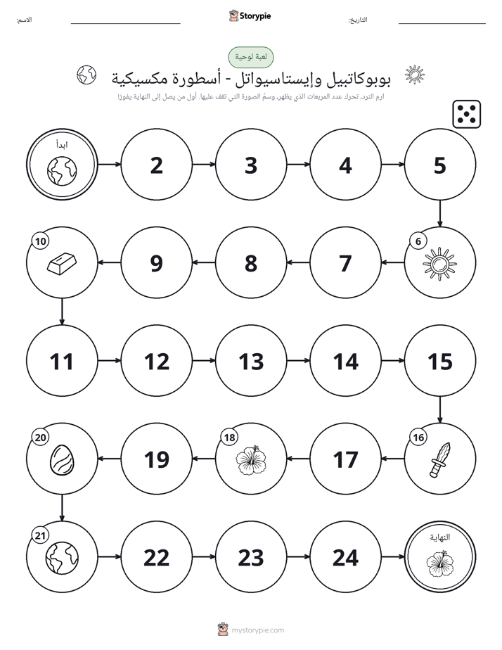 لعبة لف و تحرك