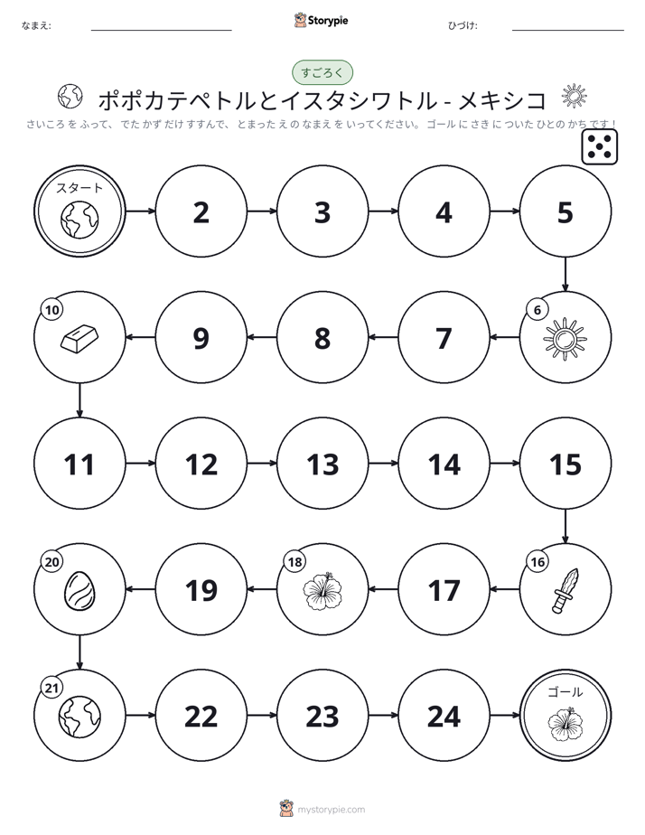 ロール＆ムーブゲーム