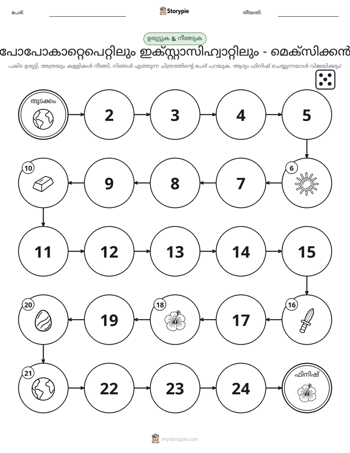 റോൾ & മവ് ഗെയിം