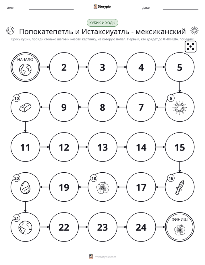 Игра: катай и двигайся