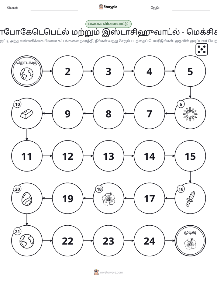 ரோல் & நகரும் விளையாட்டு