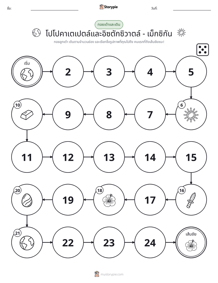 เกมโรล & เคลื่อนที่