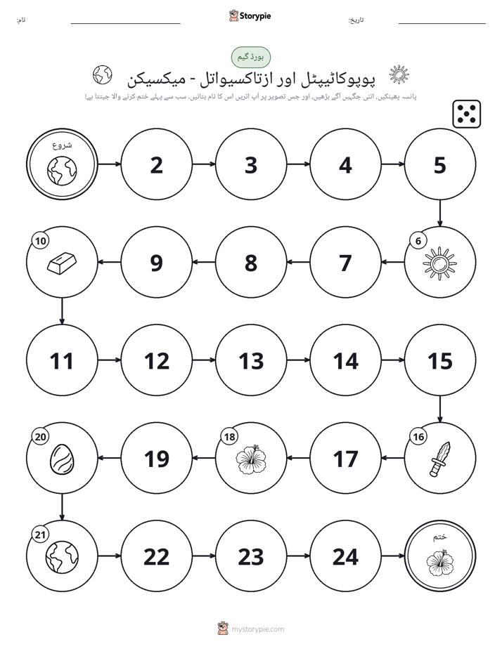 رول اور منتقل کریں کھیل