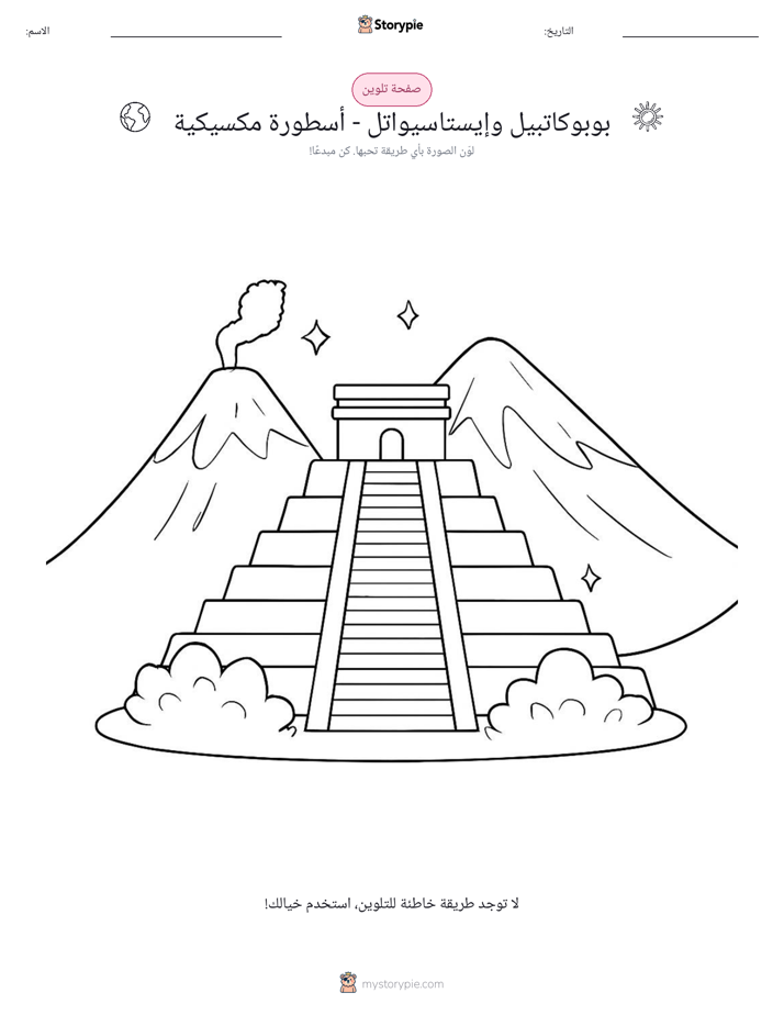 صفحة تلوين