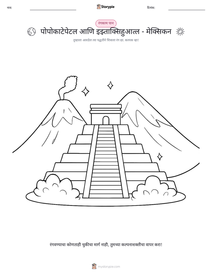 रंगवण्याचा पृष्ठ