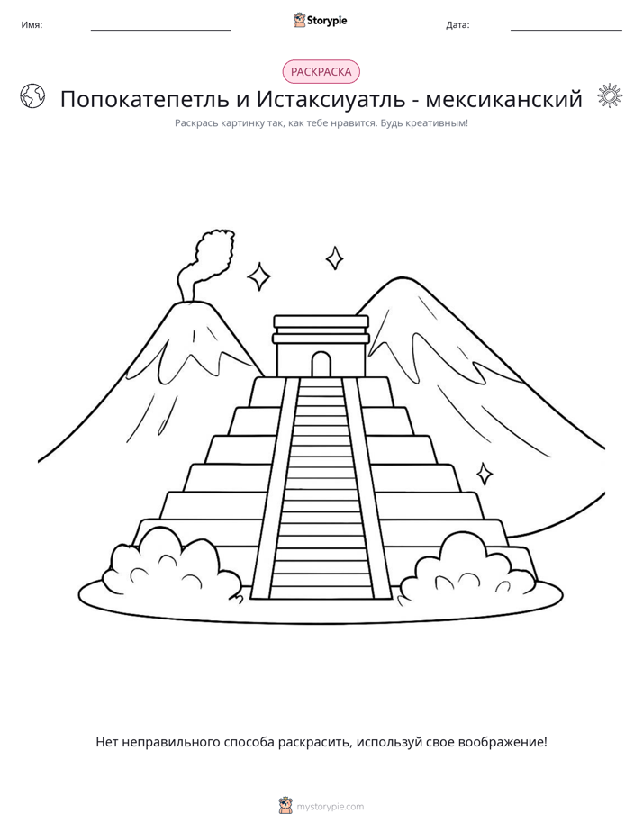 Раскраска