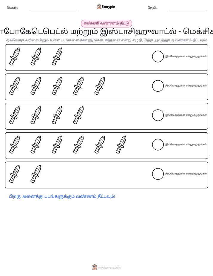 எண்ணிக்கை & நிறம்