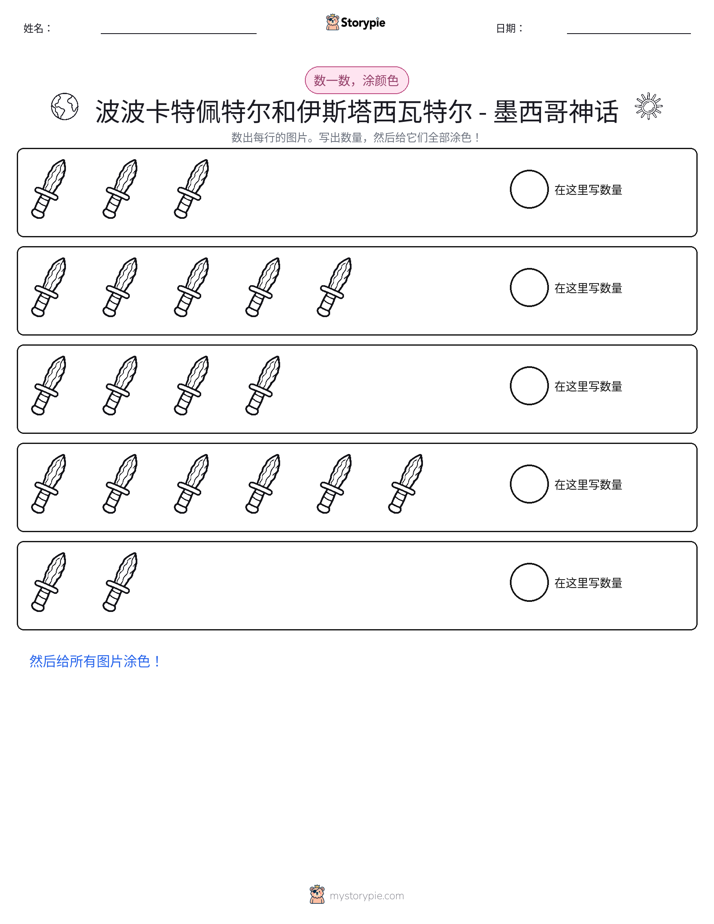 计数与上色