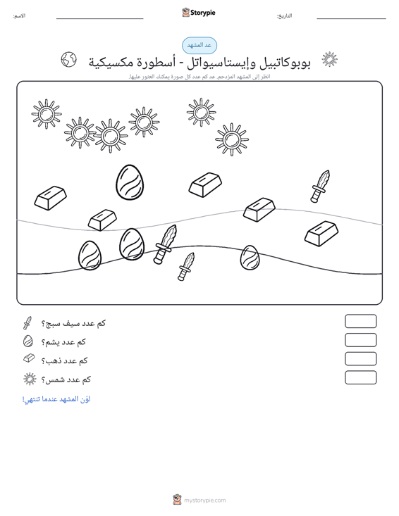 مشهد العد