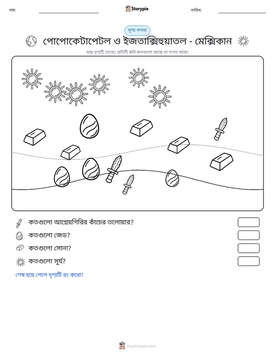 গণনা দৃশ্য