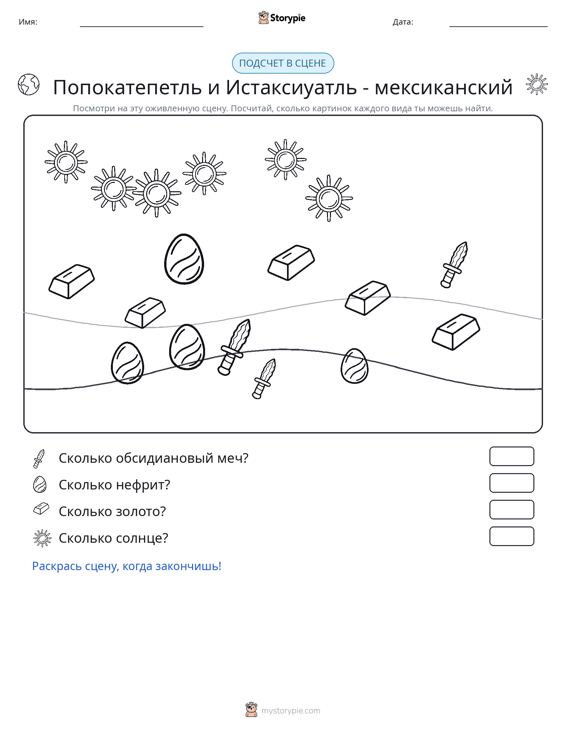 Сцена счёта
