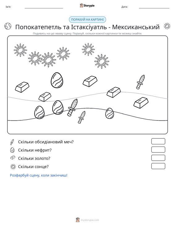Сцена підрахунку