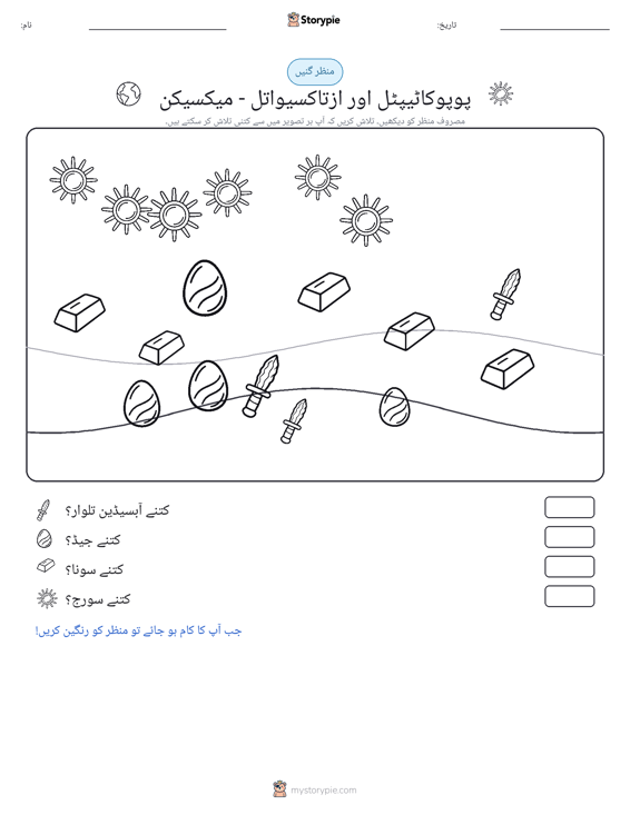 گنتی کا منظر