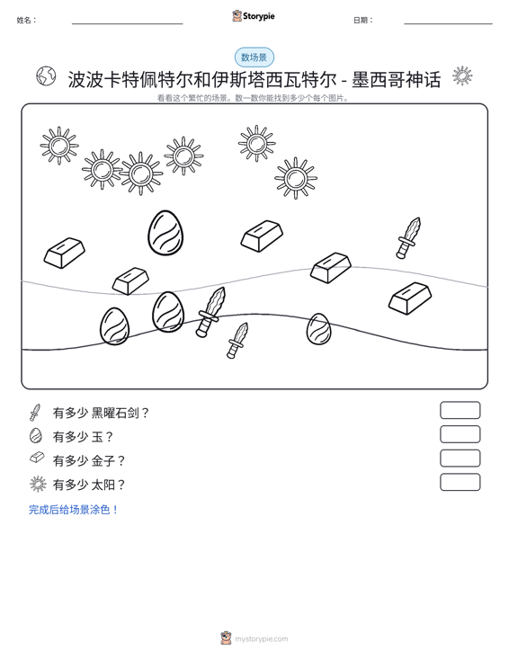 计数场景